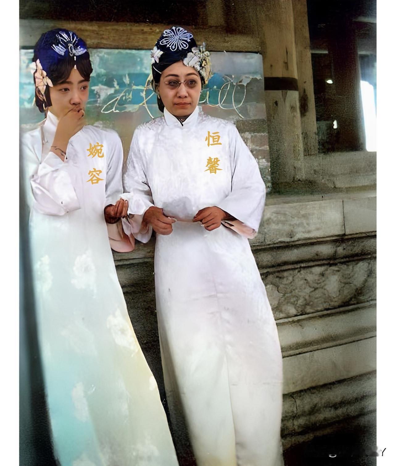 末代皇后婉容，1923年与她的继母恒馨游北海公园的珍贵合影。时年17岁，真是惊艳