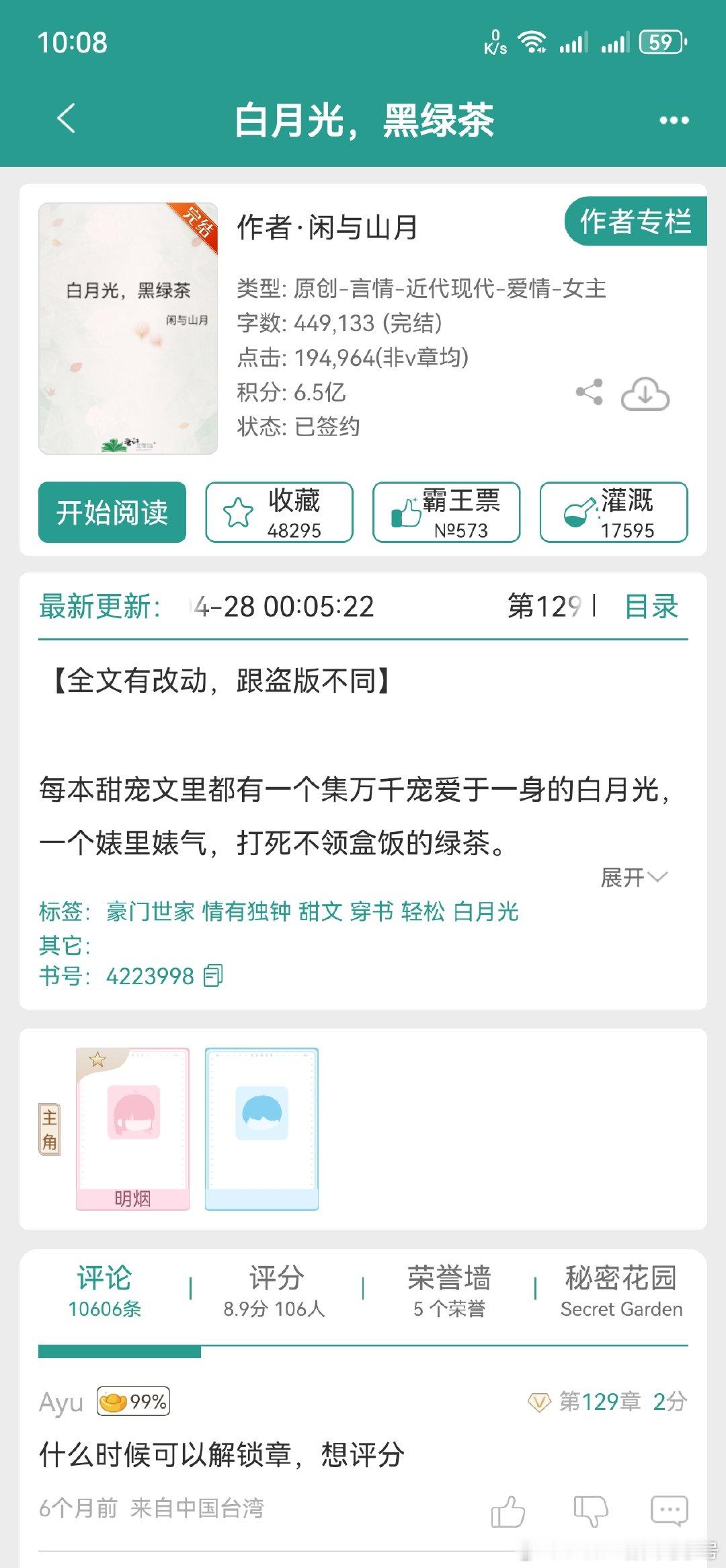 拉黑言情小说吐槽书名:白月光，黑绿茶吐槽:我一定要发微博吐