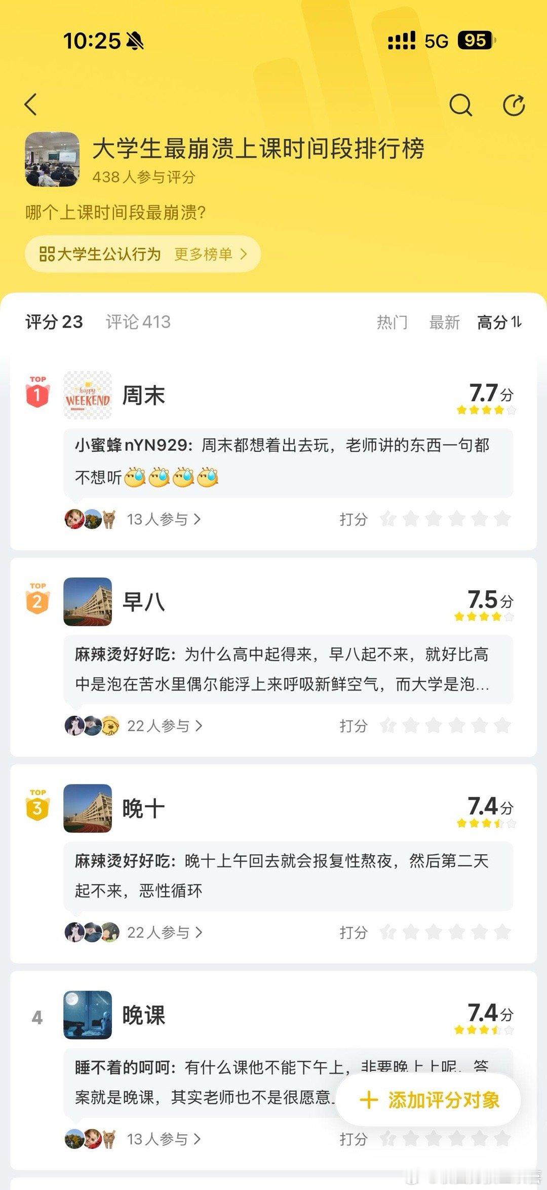 大学生最崩溃的上课时间段