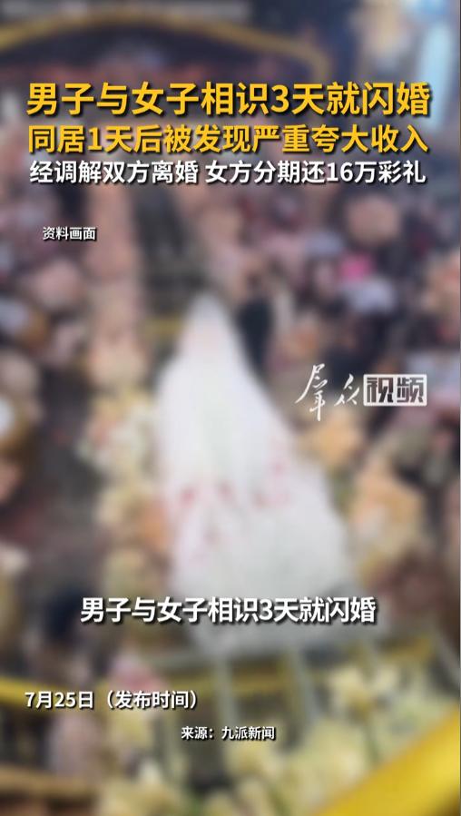 “骗来的终究不长久！”7月25日报道，福建，一男子在婚介所介绍下跟女子相识，男子
