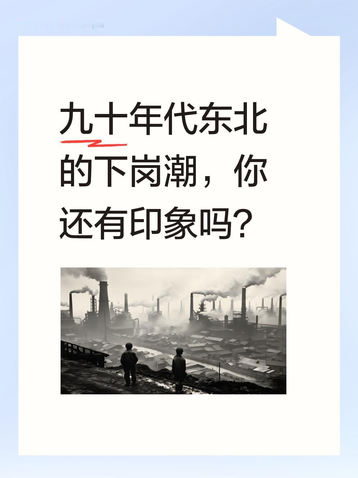 九十年代东北的下岗潮，你还有印象吗？一位63岁的东北大叔回忆，02年从市属企业