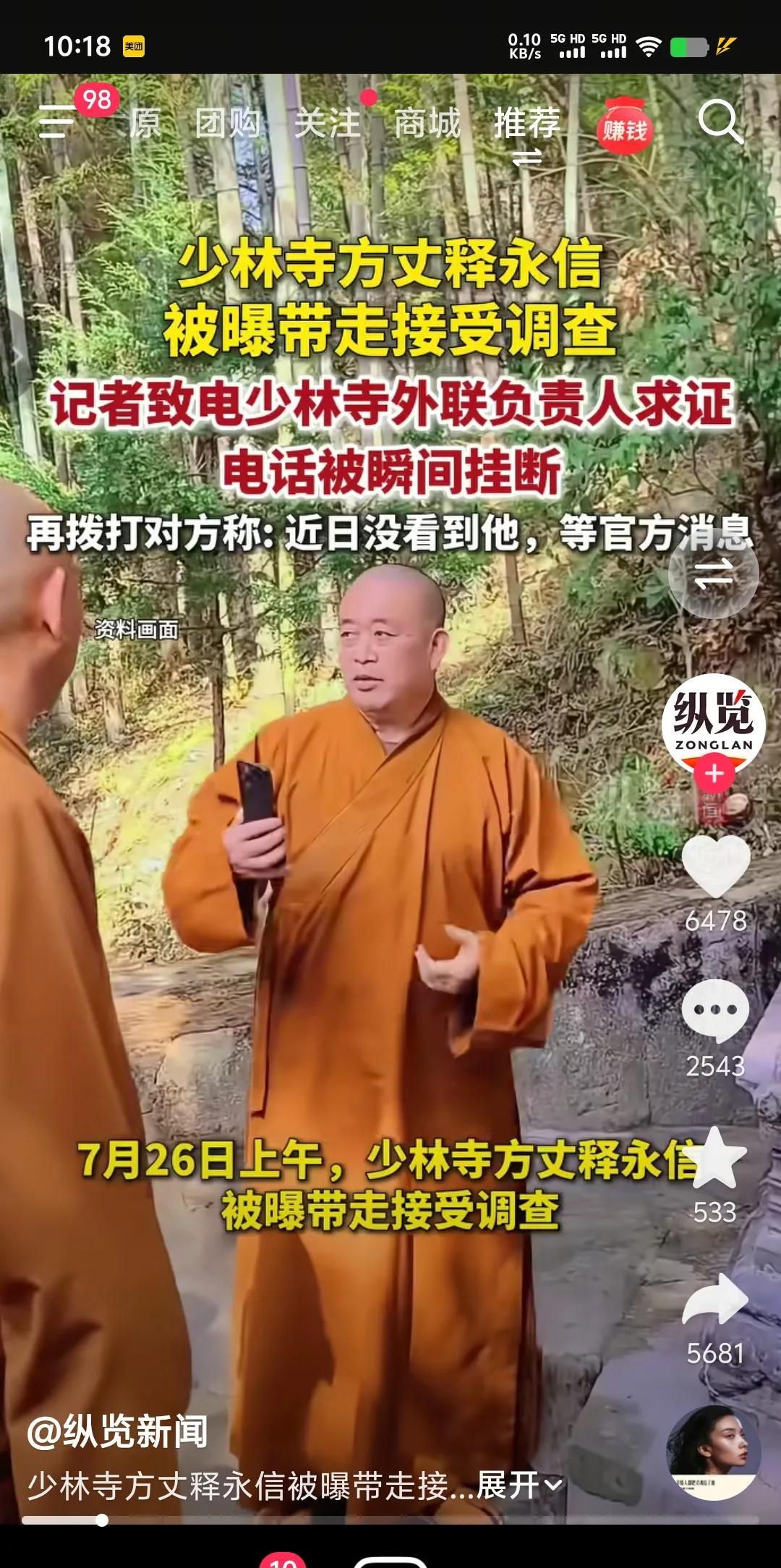 见过调查村长的，县长的，市长的，省长的，部长的，董事长的…，第一次听说调查方丈的