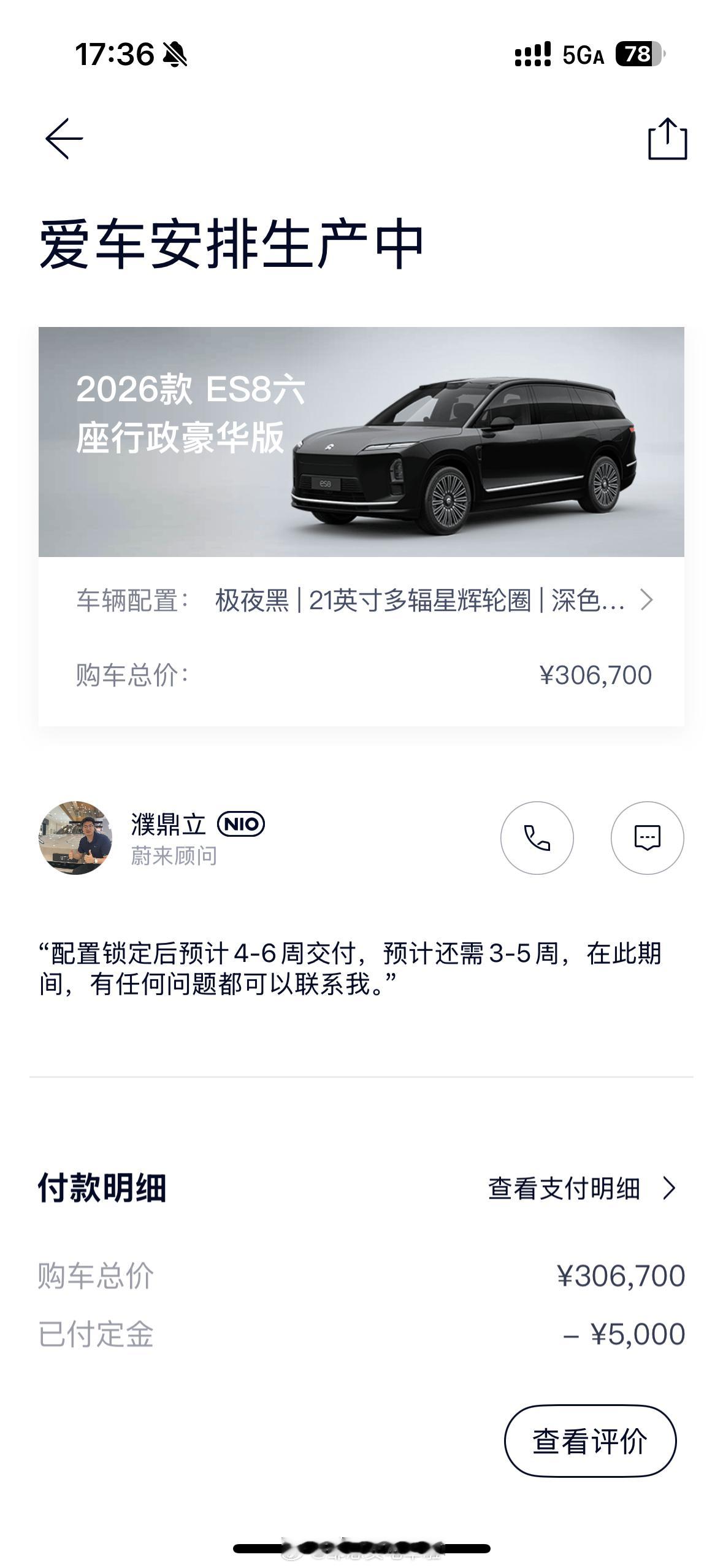 喜大普奔！更新全新ES8提车进度啦，今天突然发现之前是4-6周，这会已经显示为3