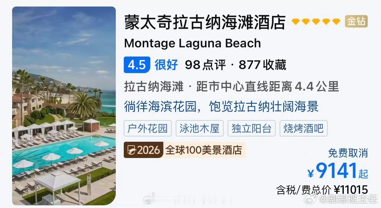 景甜蒙太奇拉古纳酒店价格咱穷人就隔着屏幕吃个瓜算了，有钱人的生活就是这么朴实无华