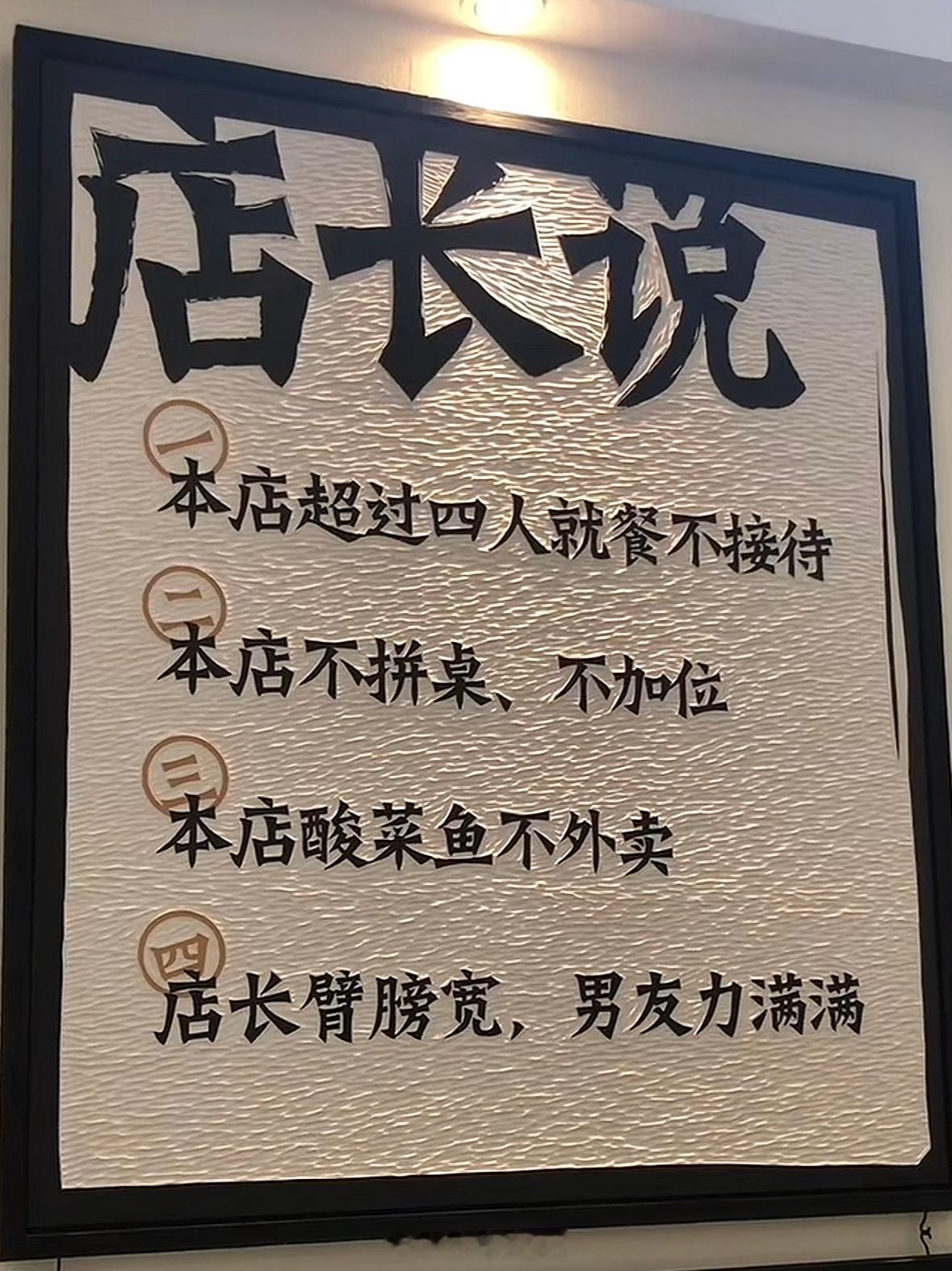 几年没去了，太二当年的进店规矩还在么？太二酸菜鱼为何没人吃了​​​