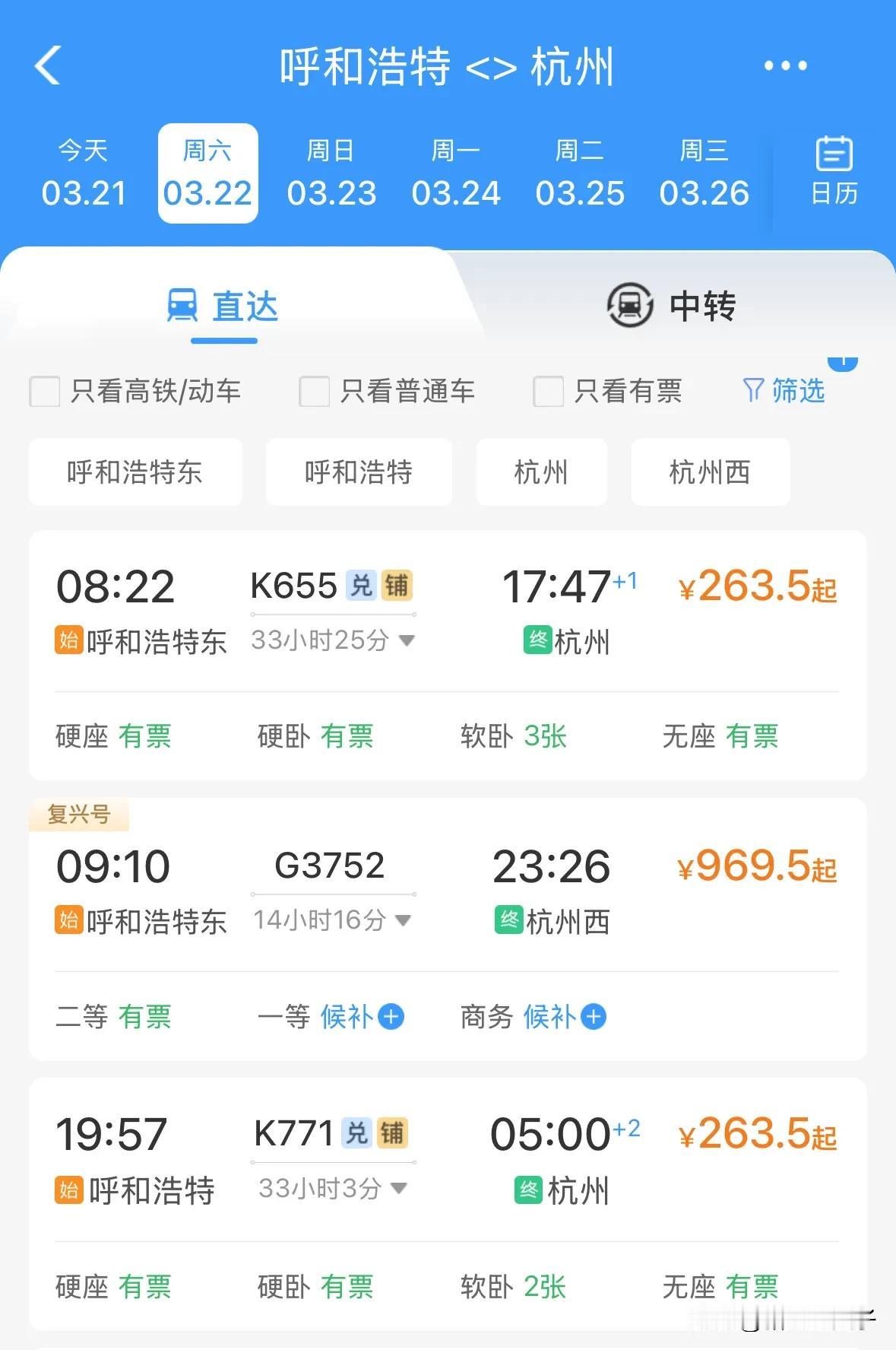 下次铁路调图，呼市始发至杭州的普速列车，90％会砍掉一趟，甚至全部砍掉。原因很简