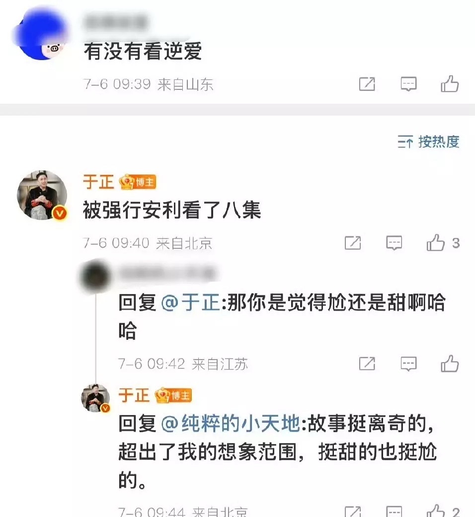 于正也看6.0，被强行安利还能追平8集，我看他可是爱得很。​​​