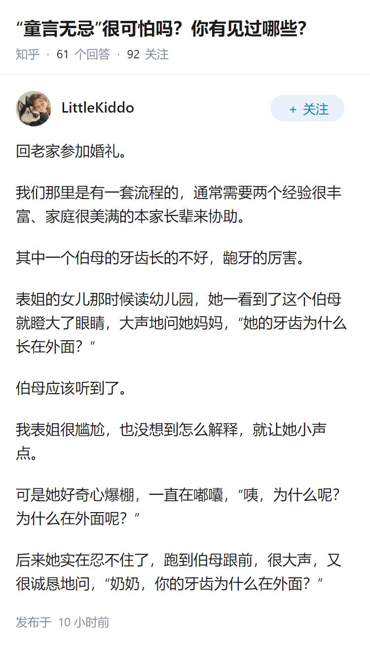 “童言无忌”很可怕吗？你有见过哪些？
