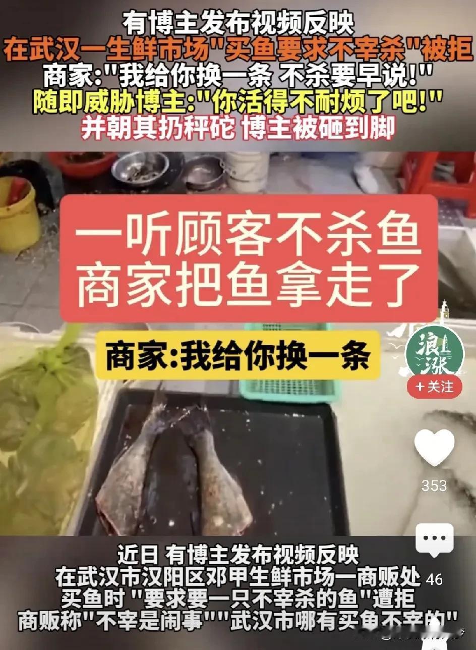 有一位顾客在菜市场买了一条鱼，称重后老板问他要不要杀，顾客说不用杀了，结果老板怒