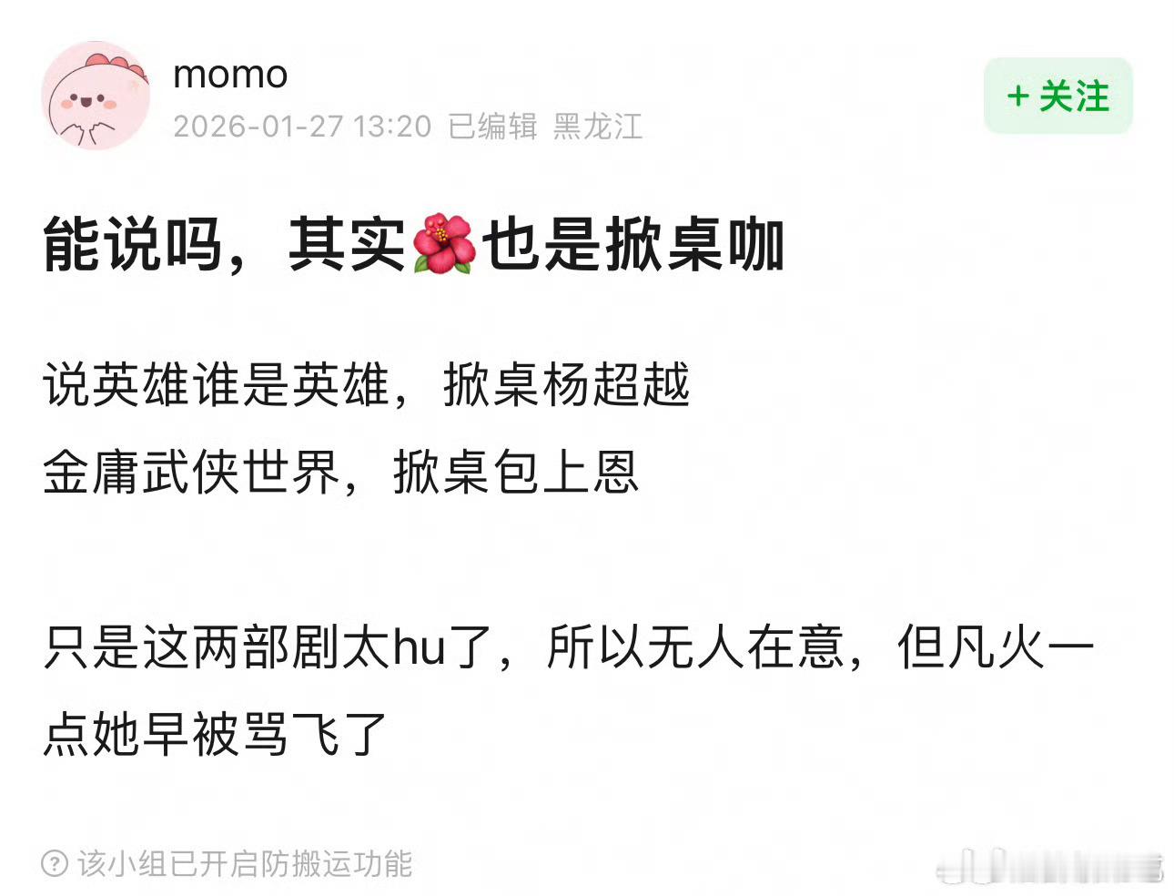 这算什么掀桌，都没几个人看剧……