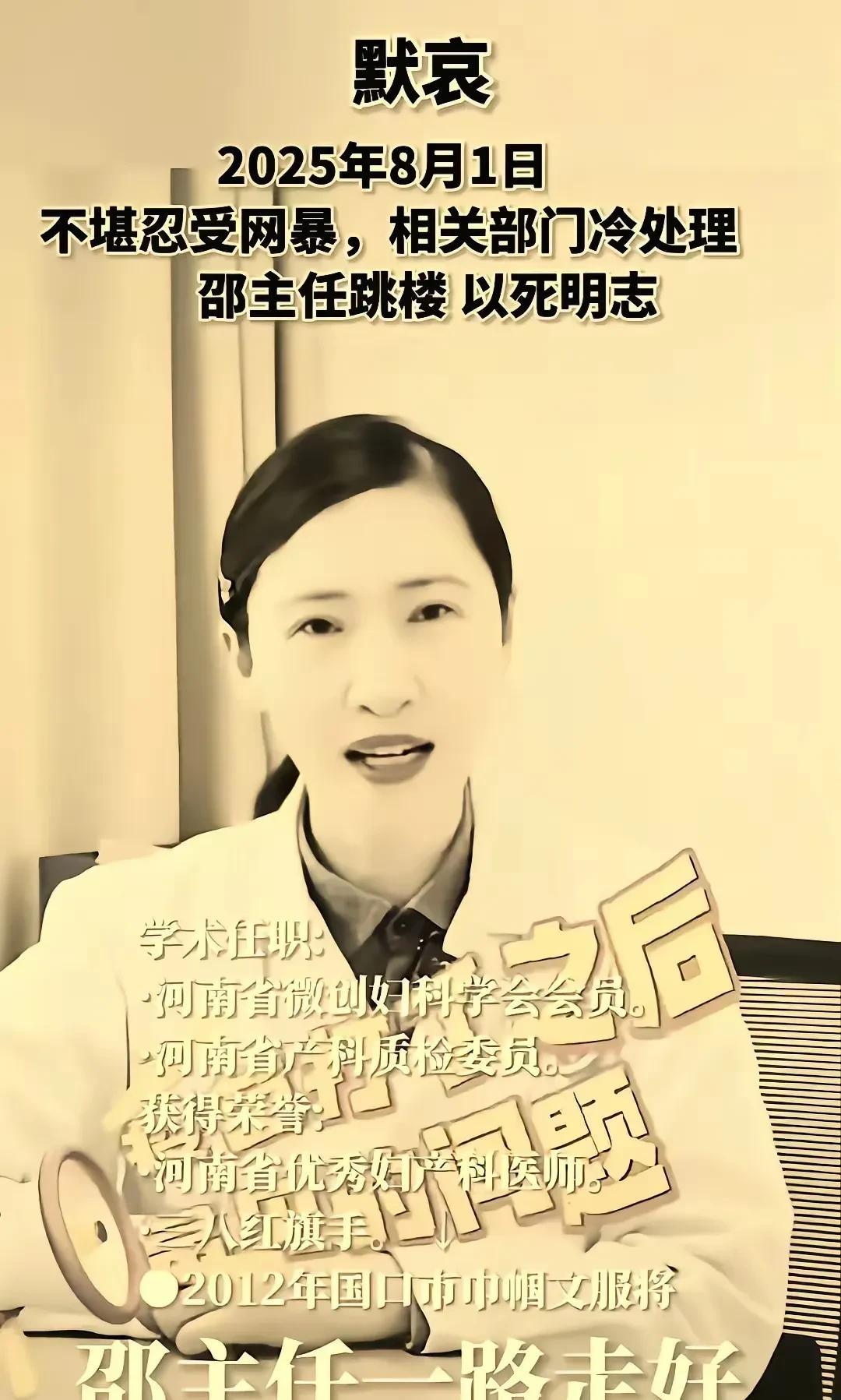 太可惜了！8月1号，周口六院妇产科一个女医生因不堪网暴而跳楼自杀。具体原因是前