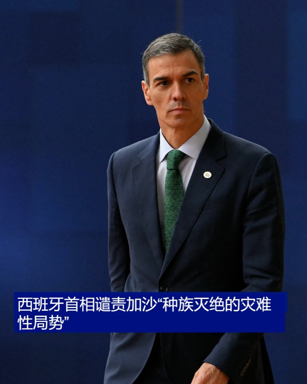 西班牙首相佩德罗·桑切斯今天在布鲁塞尔发表讲话：如果欧盟因为乌克兰战争就不断加