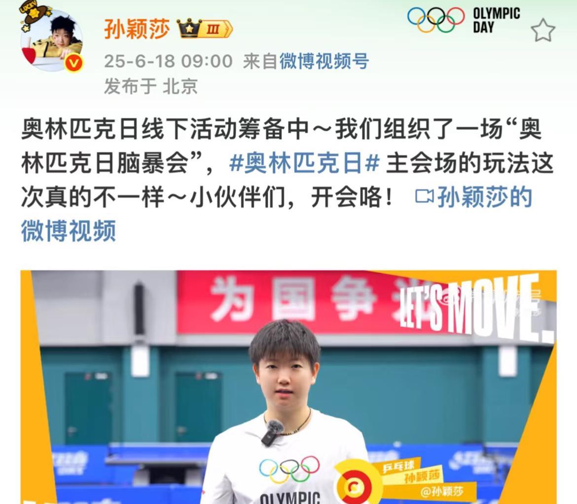 孙颖莎给大家开会啦，莎局的会议，我必须举手参加！请组织会议的莎莎必须参加这
