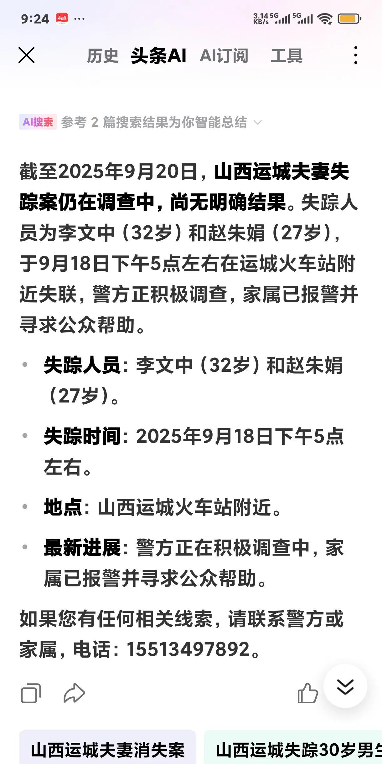 刚又看到一则消息说在山西运城火车站附近一对夫妻于9月18日下午五点左