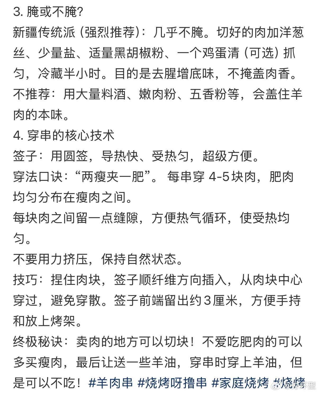 穿羊肉串信息差，怪不得以前穿的羊肉串烤起来不好吃……