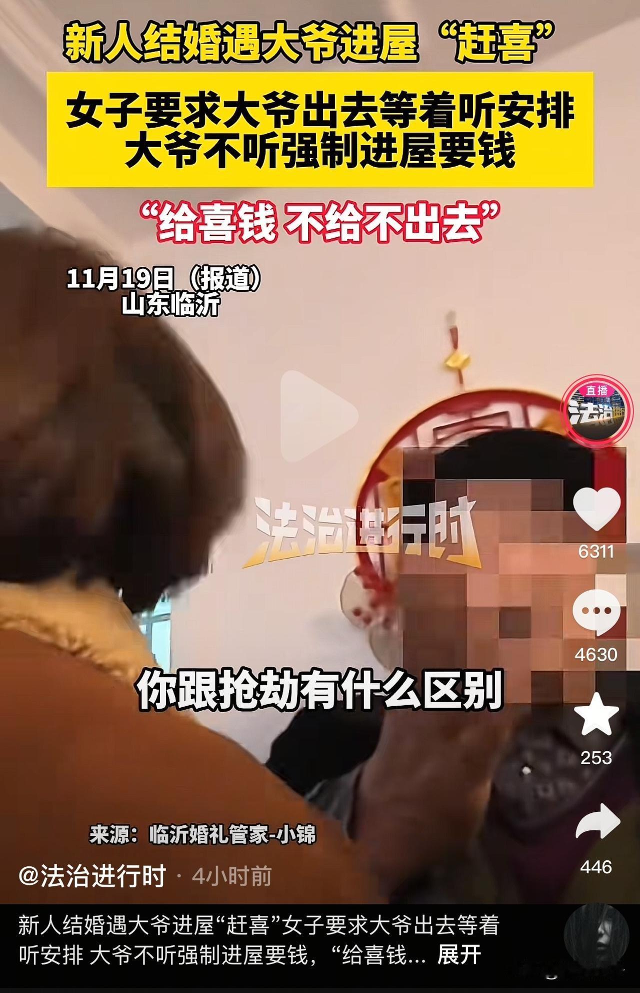 “这跟抢劫有什么区别！”山东临沂，一对新人正值吉时举办婚礼，一位老人直接闯进婚