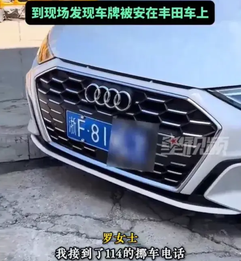 张冠李戴，简直离谱。自己的车牌，居然被人给扒拉下来，安装到自己的汽车上。浙江的罗