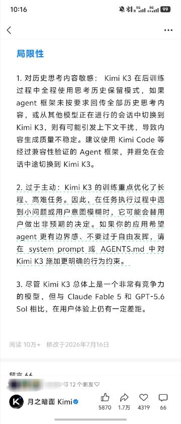 在 Kimi K3 介绍的最后一部分是这个模型的局限性。<br /><...
