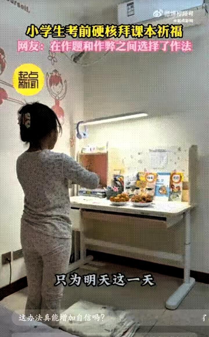 “太逗了！”陕西西安，一名小女孩在期末考试前一天“临时抱佛脚”，把语数英三科课本