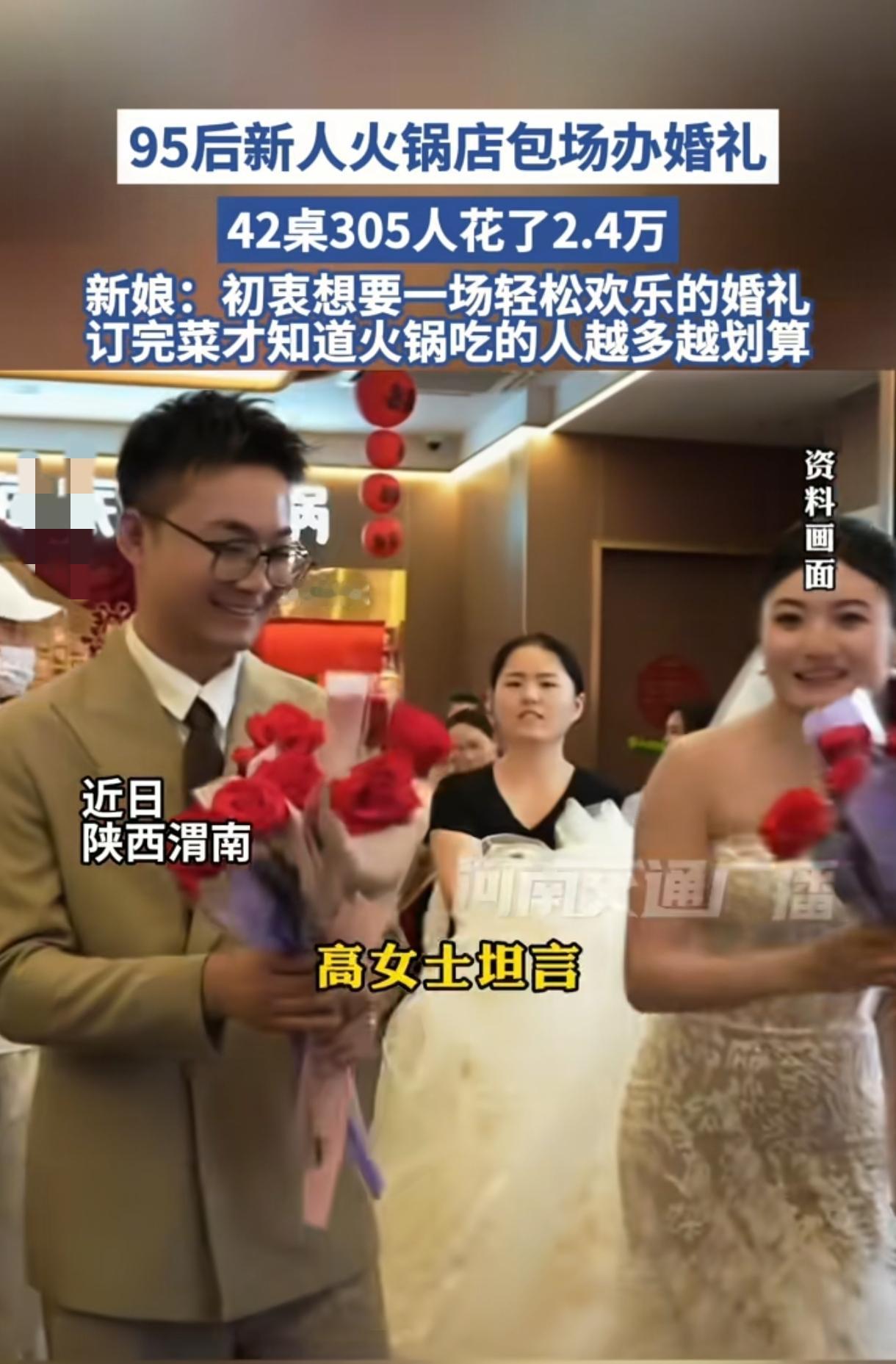 “这才是人间清醒！”陕西一对新人在火锅店办婚礼，305人吃了24212元，人均8
