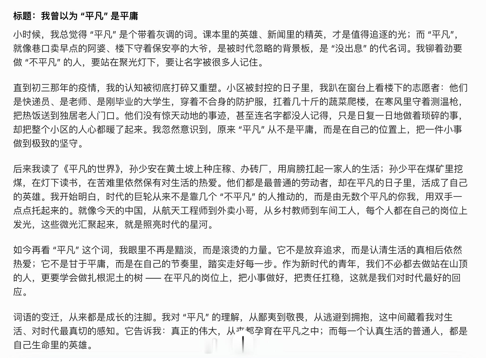 看看豆包如何写全国一卷的作文，如果你是阅卷老师，你给她打多少分？