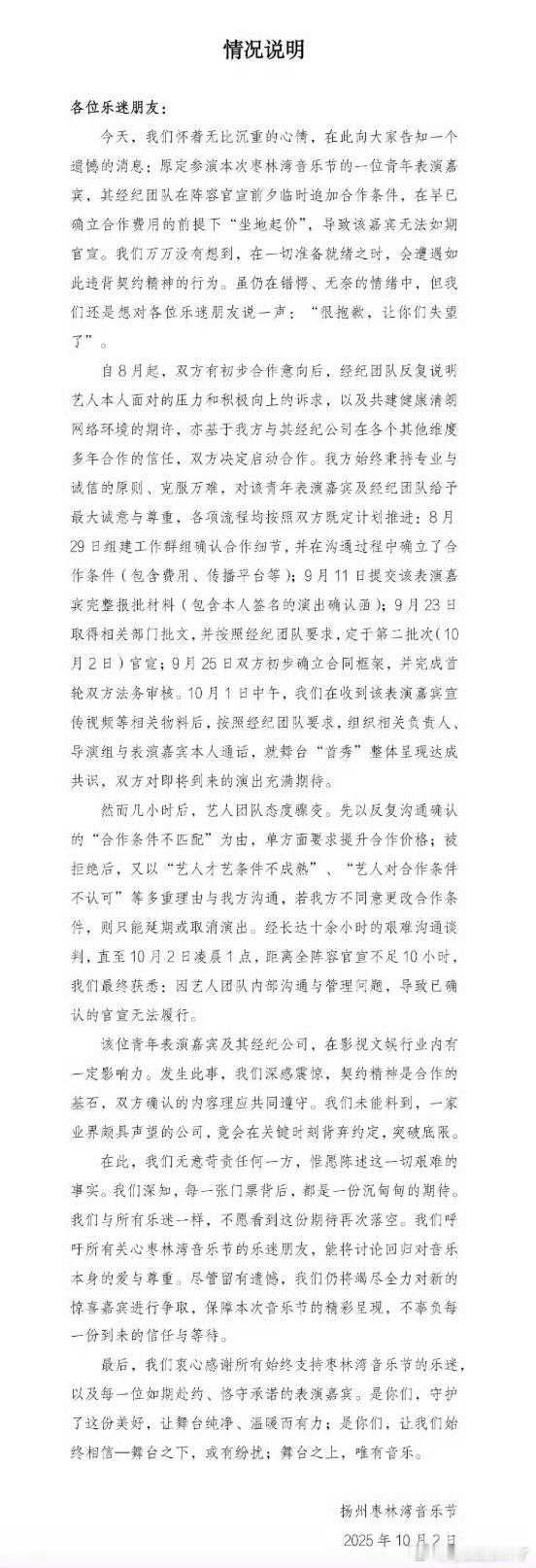 艺人音乐节坐地起价实属可耻，既违反契约精神又不利于行业的健康发展，究竟是谁？违