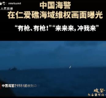 8.1建军节，官媒又杀人诛心！中国海警在仁爱樵海域拿“自拍杆”维权视频曝光，怪不