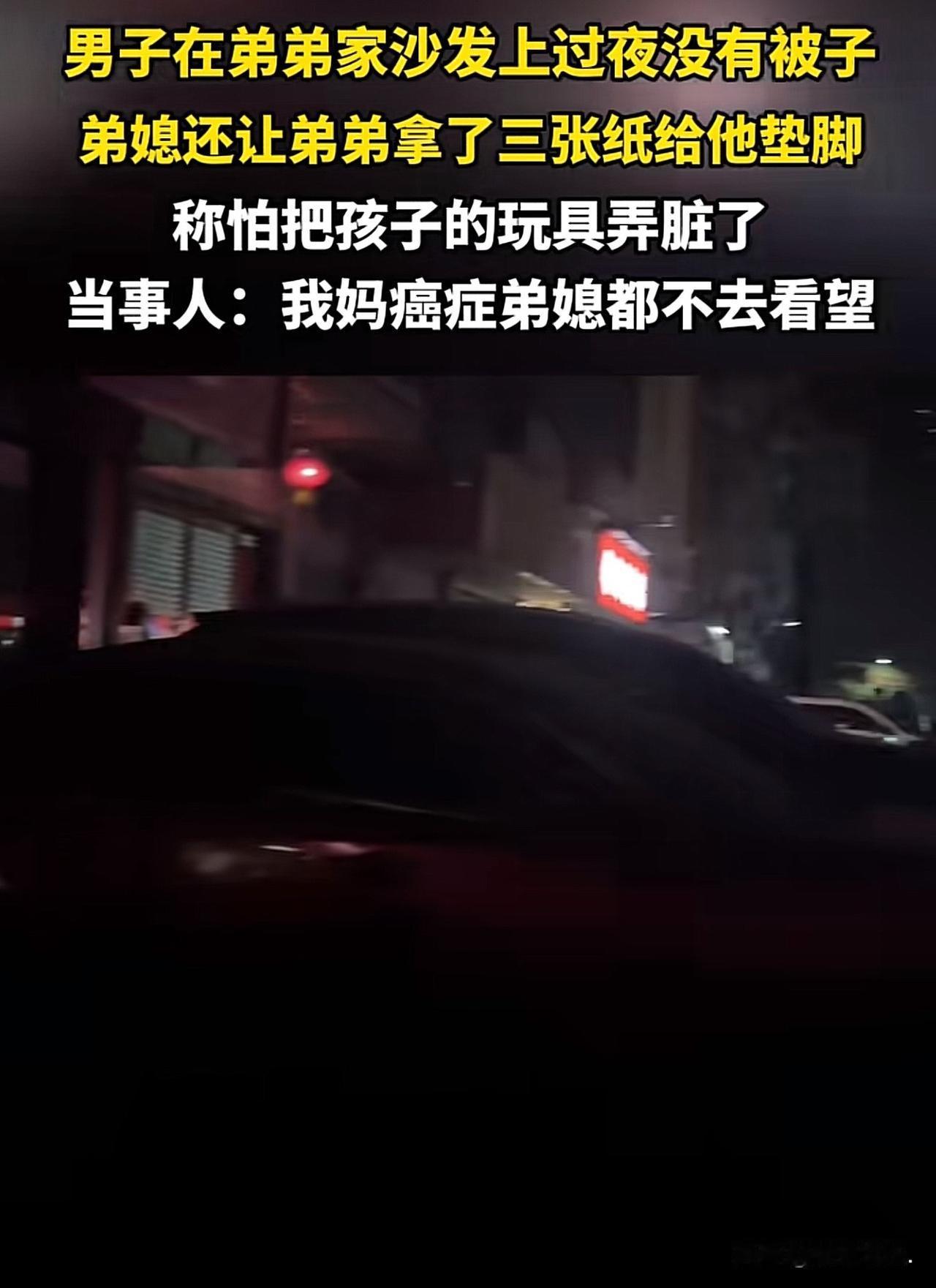 “太凉薄！”广东，男子独自在医院照顾患癌的母亲多日，晚上想去弟弟家借宿一晚，谁知