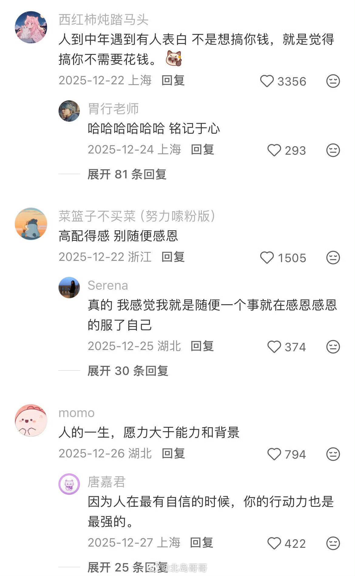 “被社会毒打后得出的宝贵经验”