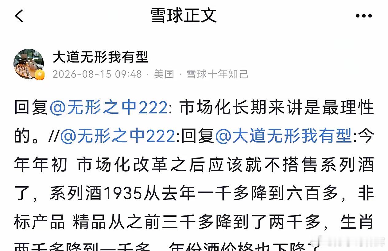 段永平评价茅台市场化改革：长期来看是最理性的段永平刚刚回了一段话，聊了茅台的市场