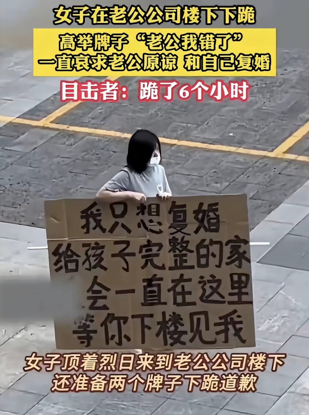 到前夫公司楼下举牌？但凡这男的动了一点复婚的心思，都该死。​​​