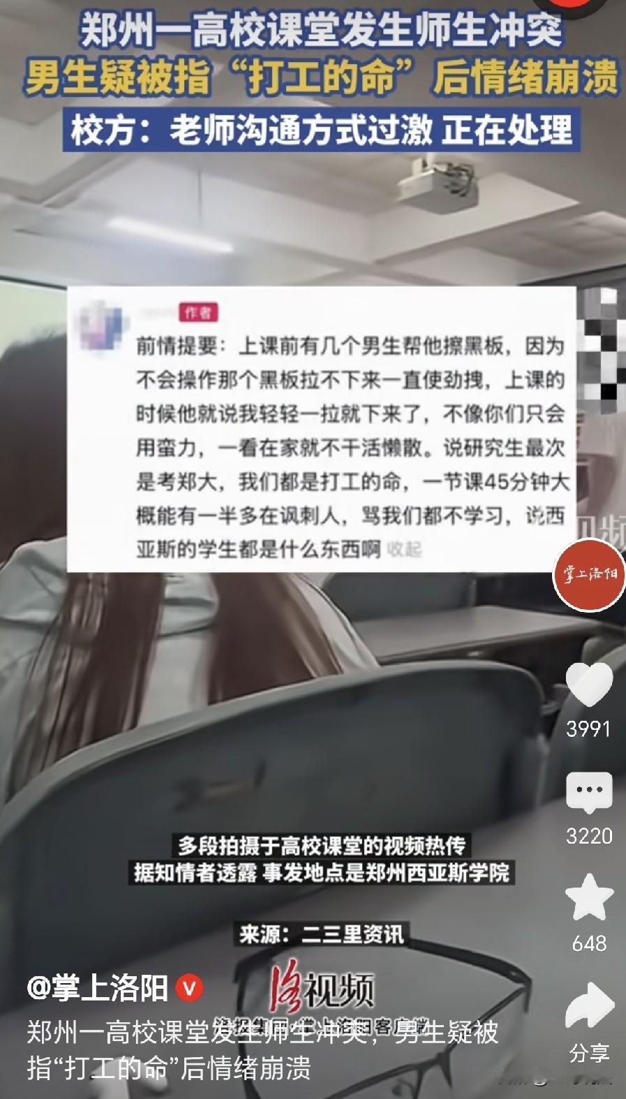 “太过分了！”河南郑州，一高校教室，几位男生帮老师擦黑板，可拉了半天也没把黑板给
