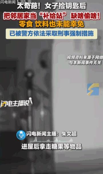 “胆子是真大！”浙江，陈女士发现家中香烟和零食莫名其妙地消失，以为是自己记错了，