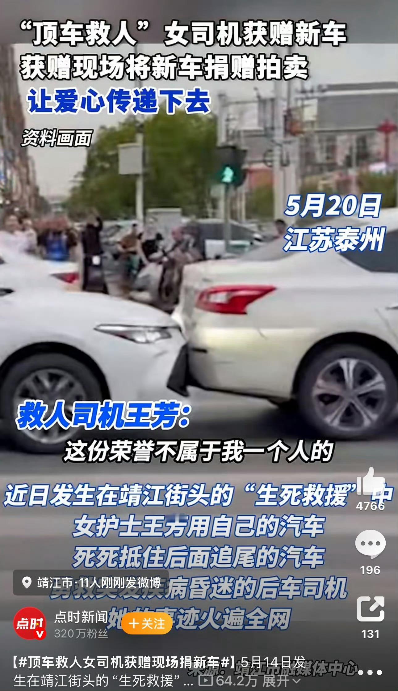 顶车救人女司机获赠现场捐新车这位护士确实是大爱无疆了～东风日产也不错，第一时间就