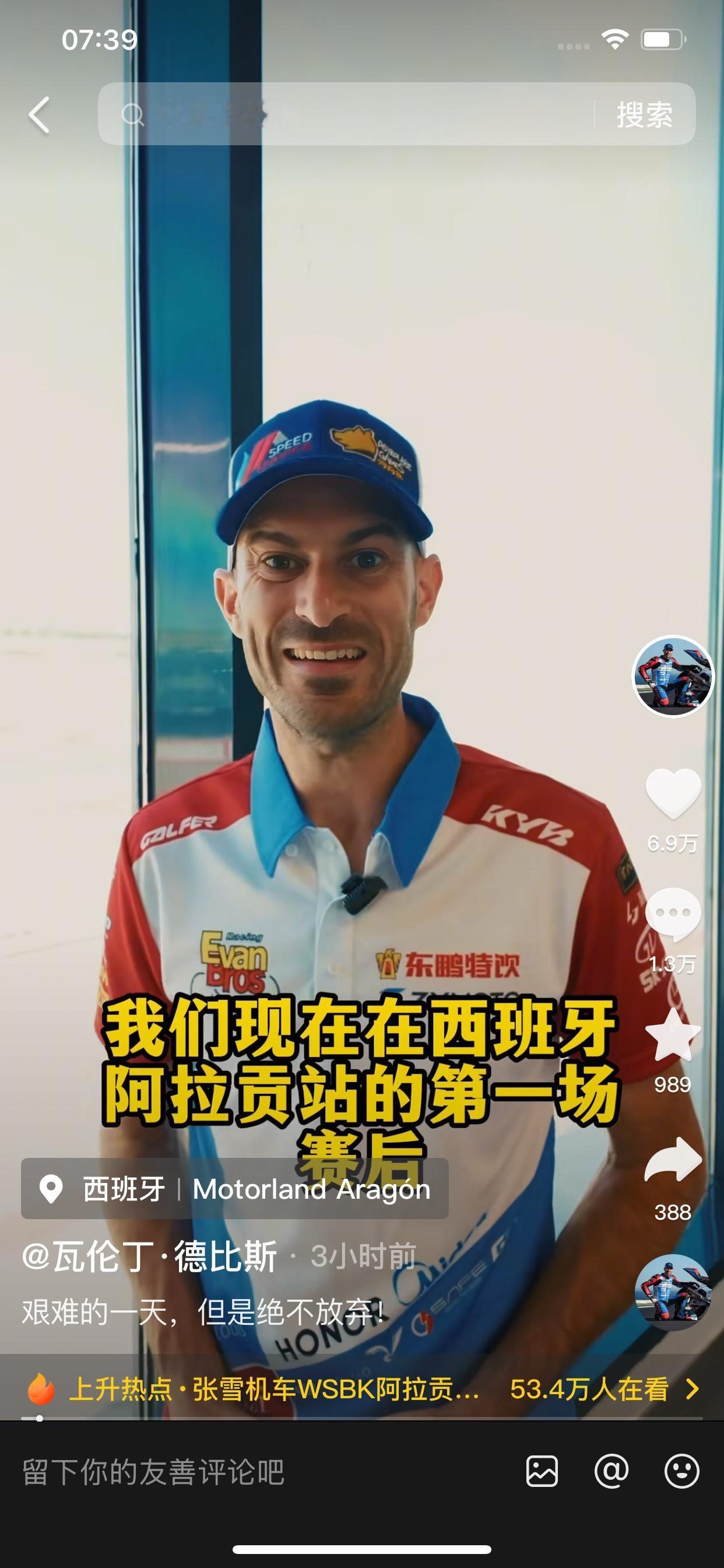 五冠王骑了艰难的一次比赛，德比斯赛后接受采访说，很遗憾首回合没有跑出理想状态，自