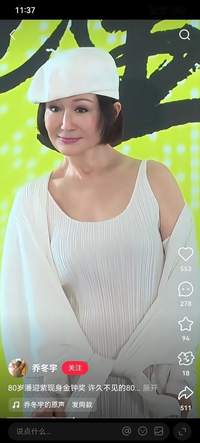 80岁了？这真是不老女神啊​​