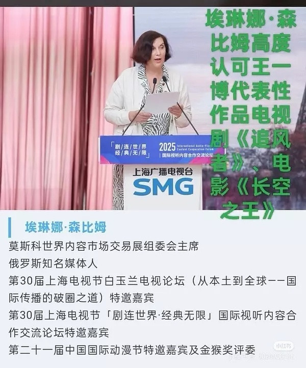 俄知名媒体人发表演讲《中国内容风靡俄罗斯》，其中夸到王一博两部作品：《长空之王》