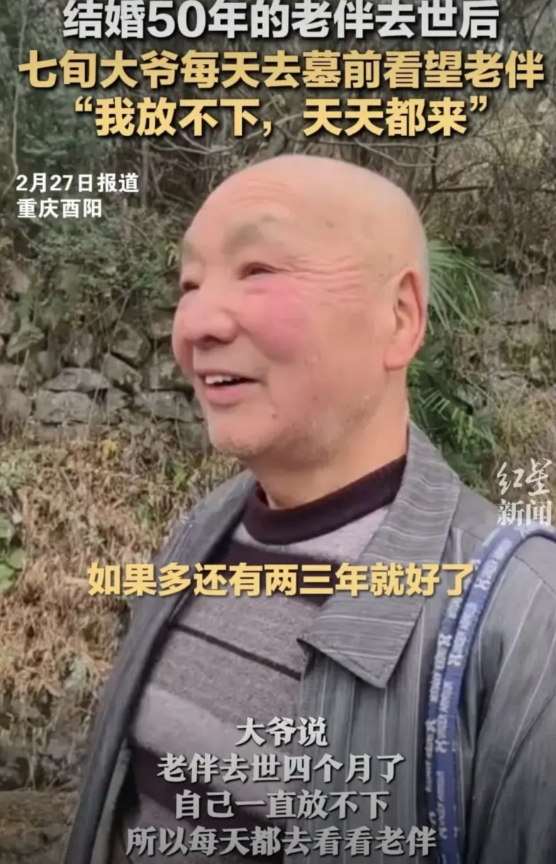 结婚50年的老伴去世四个月，七十多岁的大爷每天坚持去墓地看看老伴。大爷微笑着，