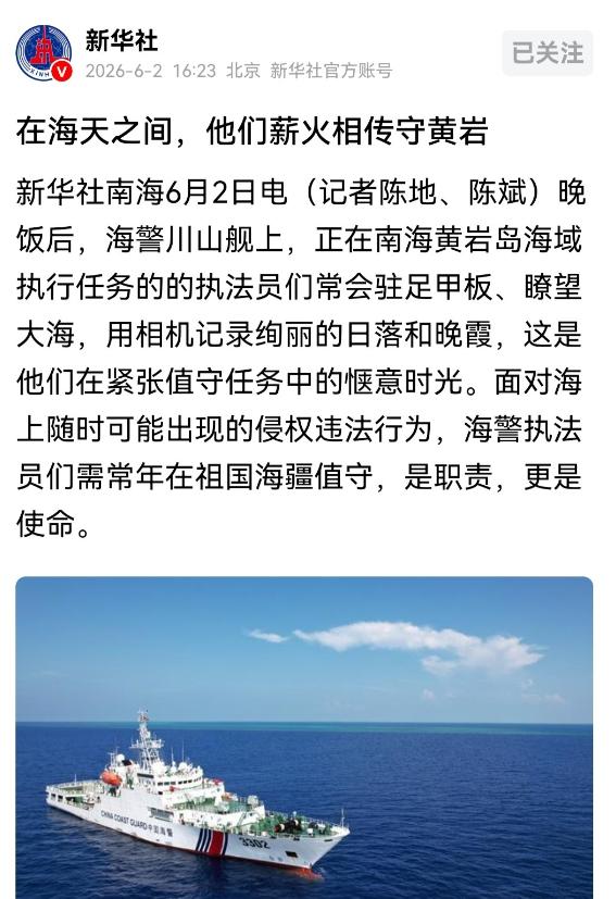 新华社从来不会“无的放矢”，看来黄岩岛要有大动作了！6月2日，新华社聚焦黄岩岛守