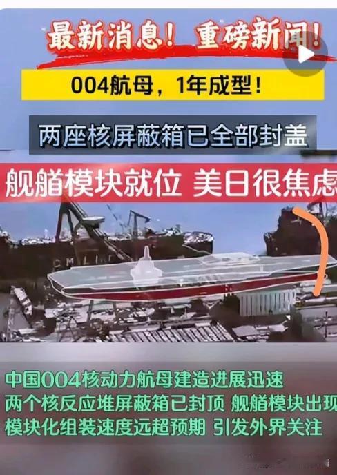 最近大家对04航母的进度和动力讨论得可热烈了。从福建舰成功弹射三型舰载机，到辽宁