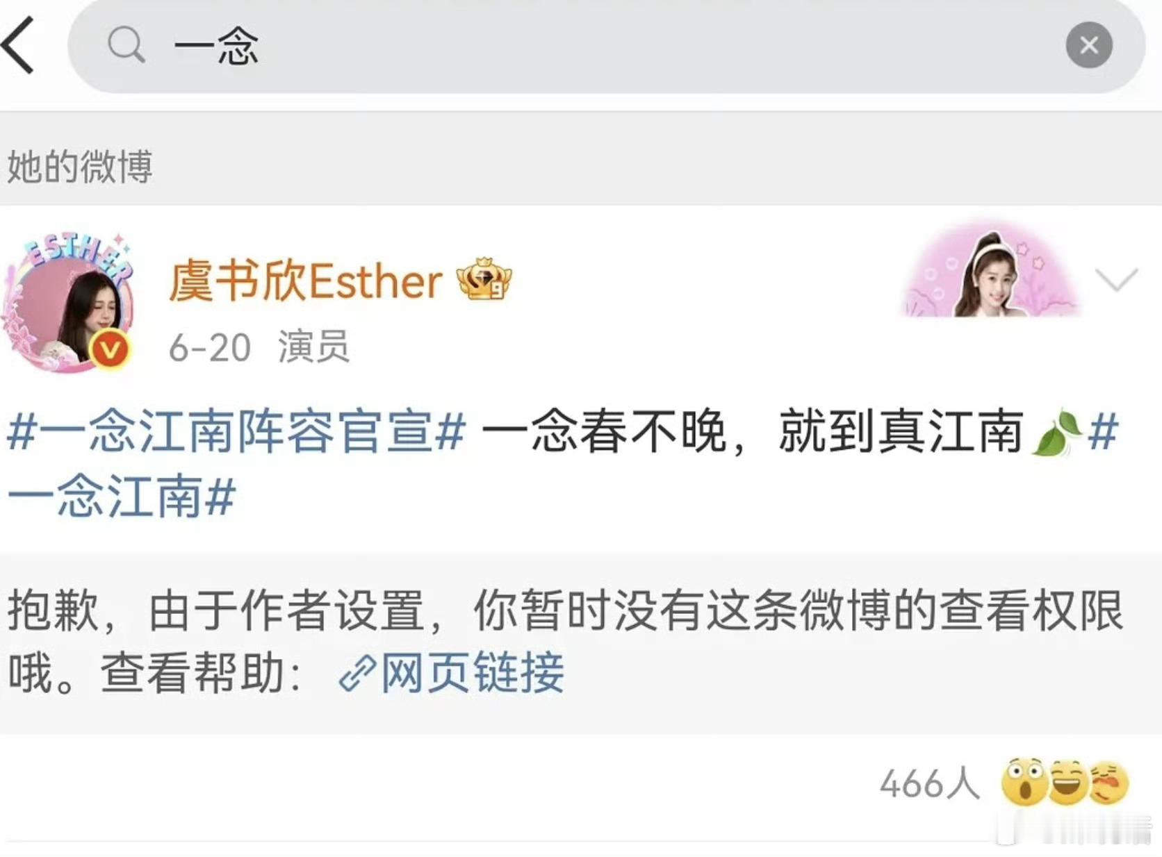 一念江南是一念关山的续作柠萌影业是懂及时止损的。《一念江南》因为虞书欣官宣了半