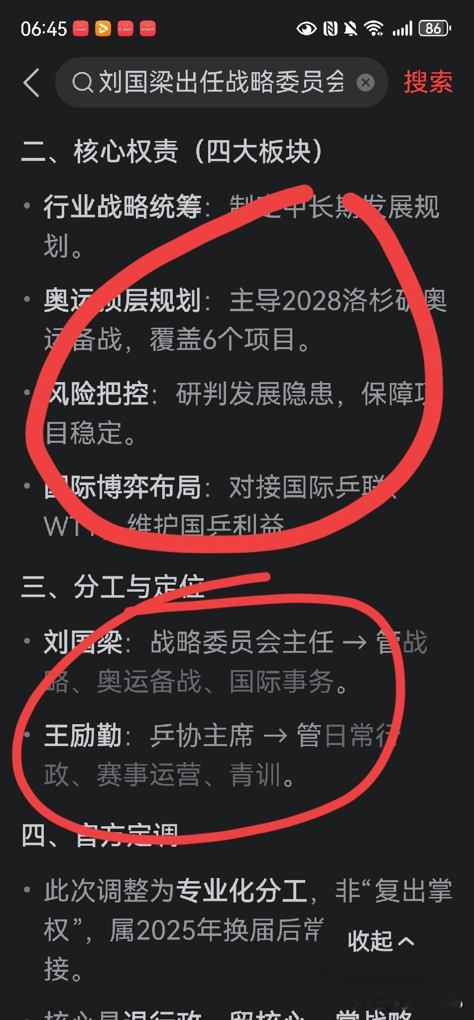 看职务，隶属乒协内部；看职责，高过乒协主任刘国梁的新职务看着小实际大概括为
