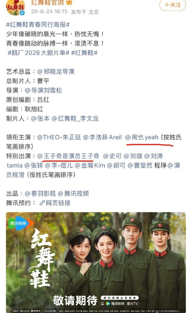 腾讯视频2026年度发布最大乐子依旧是番位！腾讯滚一口气宣了很多剧，但是网友讨