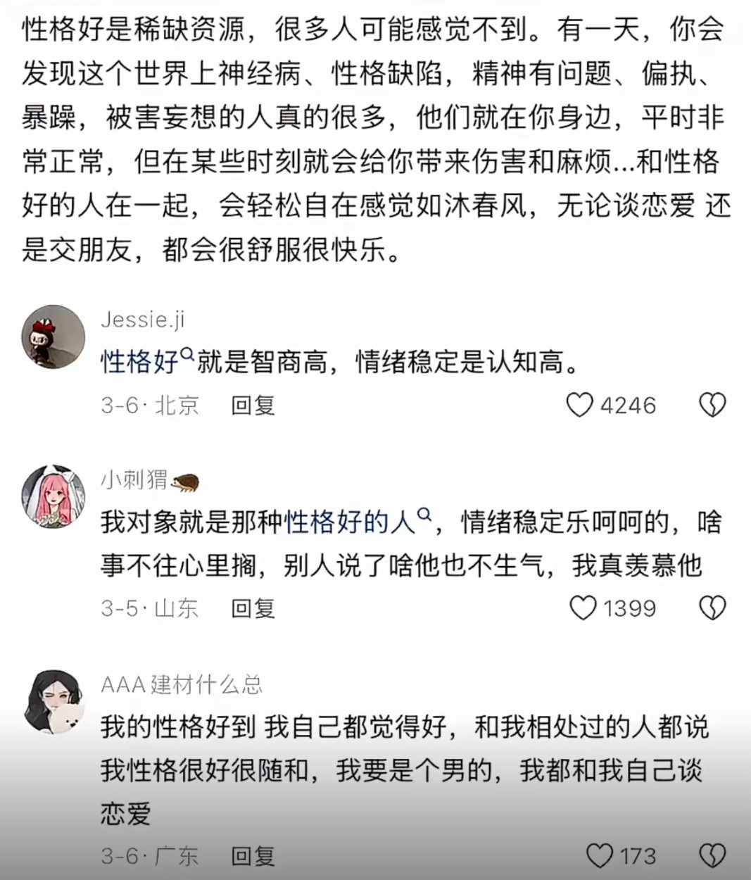 性格好是稀缺资源