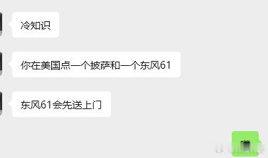 东风快递，全球速达。​​​
