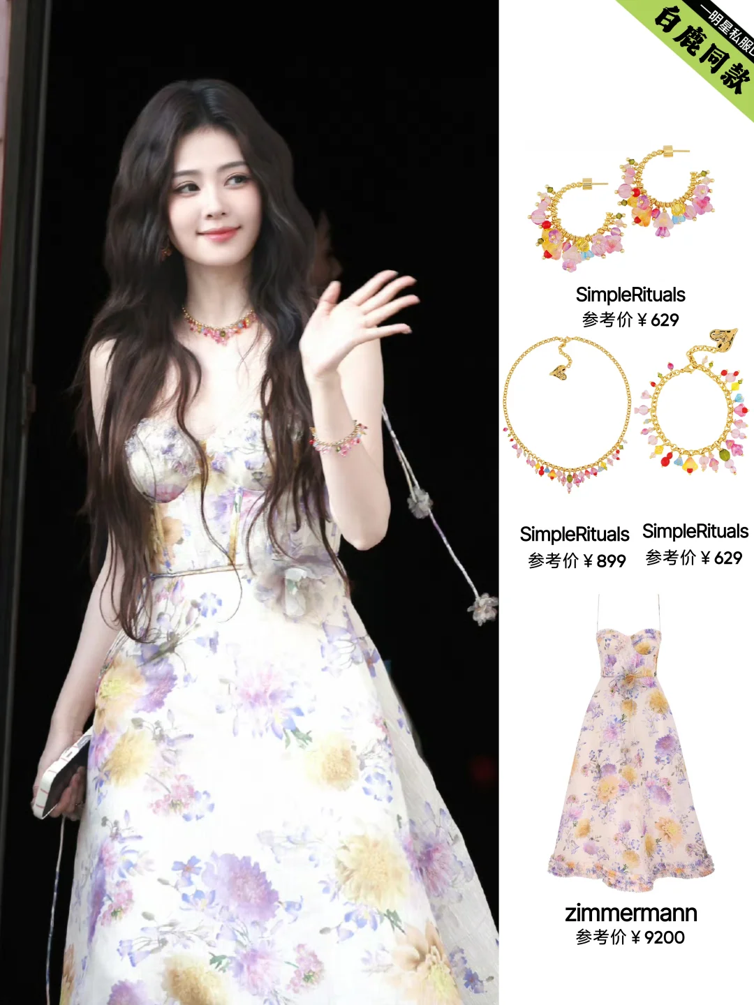 白鹿近日跑男路透造型，很有明日明媚感！