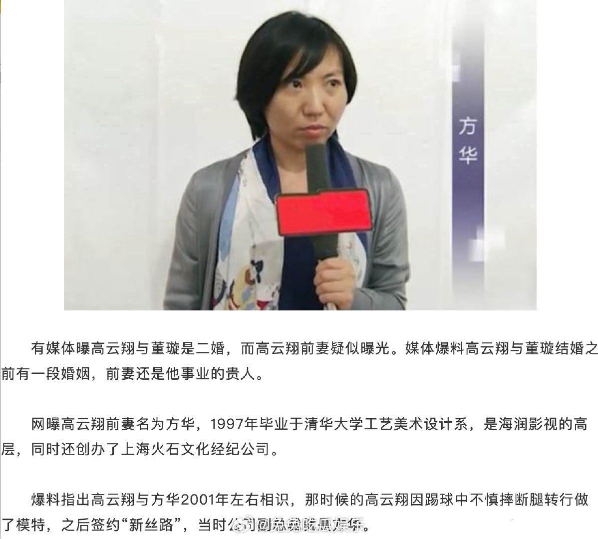 原来高云翔之前还有婚姻原来高云翔在和董璇结婚之前还有婚姻，第一任妻子是方华，第