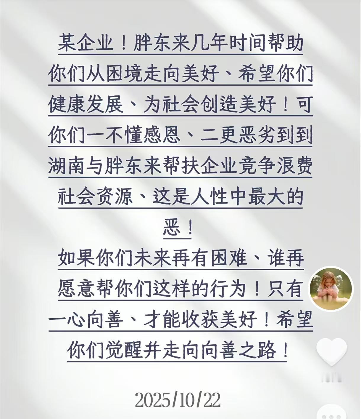 这是说谁了啊？不知道到感恩！