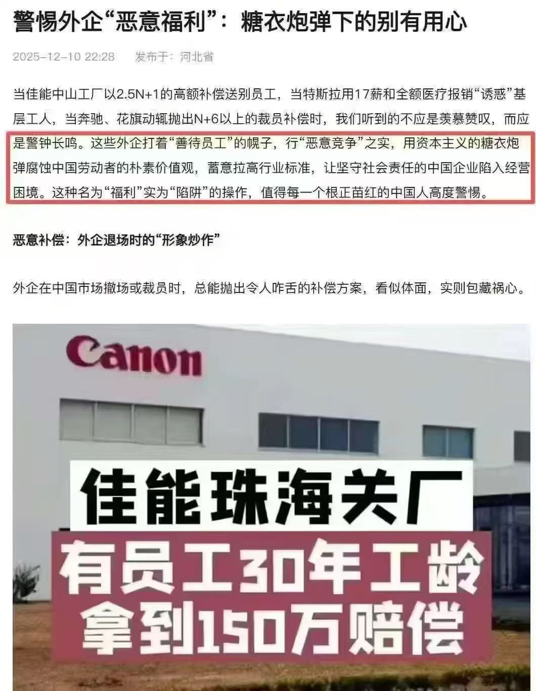 新词横空出世——“恶意福利”