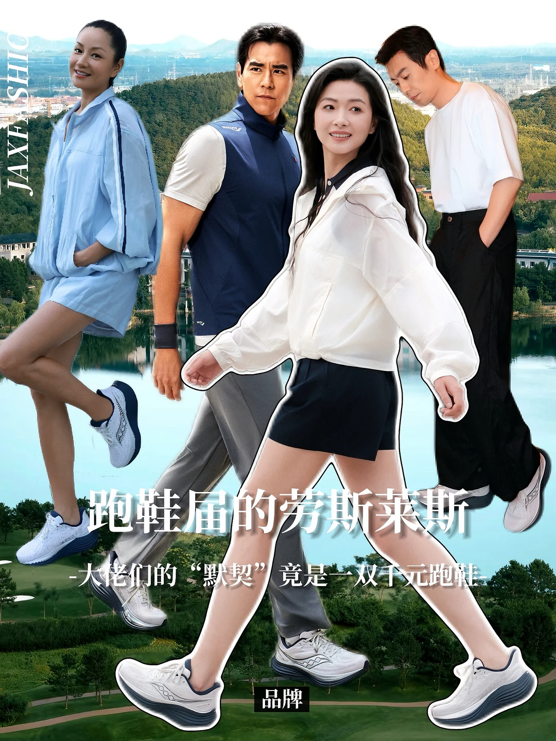 精英大佬们的“默契”竟是这双跑鞋